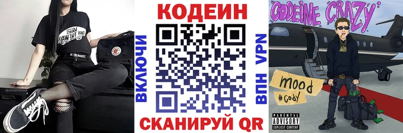 Кодеин Purple Drank  Видное 
